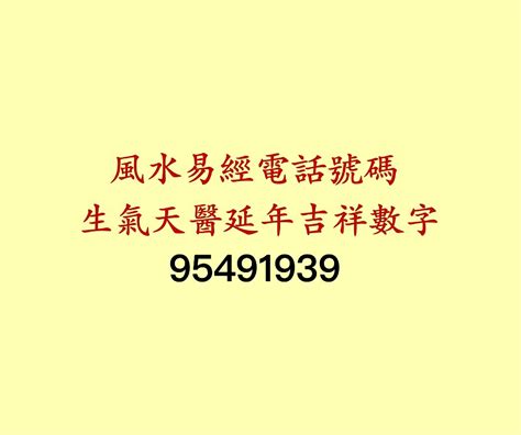 電話吉祥數字|電話號碼風水｜原來這些數字不吉利？尾號看五行及風 